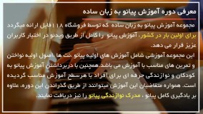 آموزش پیانو | آموزش پیانو نوازی | یادگیری پیانو ( آشنایی با نت چنگ )