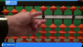 آموزش چرتکه|آموزش چرتکه به کودکان|چرتکه(آموزش جمع و تفریق اعداد چند رقمی)