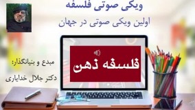 فلسفه ذهن صوتی