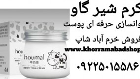 کرم آّبرسان شیر گاو