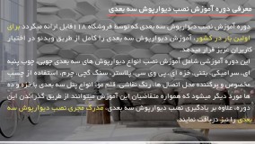 آموزش نصب دیوارپوش سه بعدی - نصب پنل های گچی