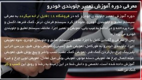 تعمیر جلوبندی خودرو |  هندسه تعلیق قسمت اول