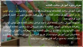 آموزش کاشت گیاهان گلخانه ای - نصب تخته قاب بالا و پایین برای ستون های گلخانه