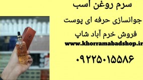 سرم معجزه گر صورت روغن اسب | خرید سرم اسب طلای ایمجز