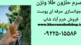 سرم حلزون طلا ونزن | خرید سرم حلزون ونزن سفت کننده پوست