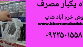خرید کلاه یکبار مصرف آکاردئونی