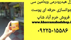 ژل هیدرودرمی آّبرسان مدل ویتامین سی | ژل ویتامین سی هیدرودرمی