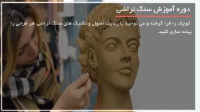 ساخت مجسمه ی سنگی بزرگ برای پارک