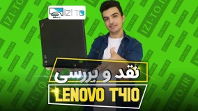 لپتاپ لنوو t410