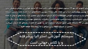 مزایای تحصیل در استرالیا | سفیران ایرانیان