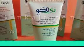 قویترین کرم ضد لک/09120132883/کرم ضد لک ریلاکو