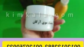 پک مراقبتی مو ارگان/09120132883/پک ارگان مو