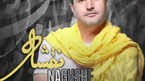 Karen - Naghasheh | آهنگ زیبای نقشه از کارن