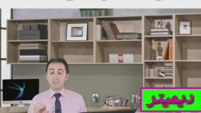 تیپ شخصیتی دیمیتر(از 7 تیپ خانم ها)، قسمت اول- دکتر رضا همایونی