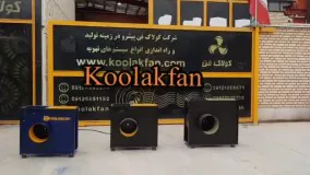 قیمت فن سانتریفیوژ صنعتی 1.5و2 اسب09121865671