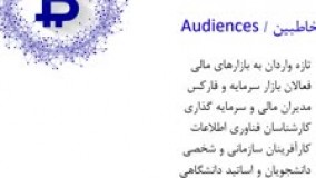 دوره ارز دیجیتالی