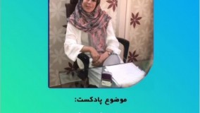 پادکست روانشناسی | 4 فاکتور که انجام دادن آنها بسیار در سلامت روح مؤثر است