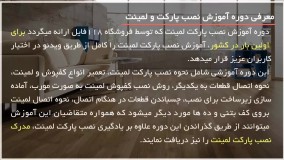 آموزش نصب پارکت لمینت|نصب پارکت( )