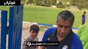 دلجویی فرزاد مجیدی از هوادار خردسال آبی‌ها