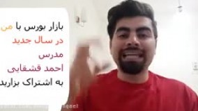 اموزش بورس به زبان ساده