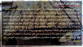 آموزش لیختنبرگ - نقاشی با آتش - آموزش تفاوت ولتاژ 2100 و 10000