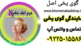 بهترین مدل گوی یخی | خرید و آموزش گوی یخی| کار با گوی یخی