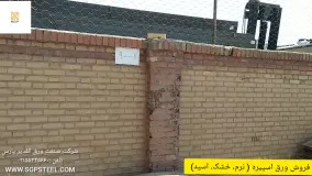 شرکت صنعت ورق الغدیر پارس فروش انواع ورق های اسپیره و درجه 2