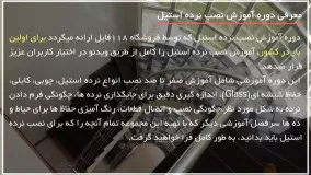 آموزش ساخت حفاظ | نصب حفاظ پله ( نصب راه پله و حفاظ چوبی )