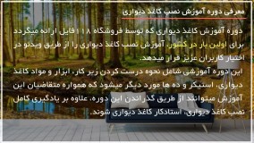 آموزش نصب کاغذ دیواری - برش کاغذ دیواری