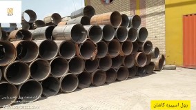 شرکت صنعت ورق الغدیر پارس تامین کننده انواع ورق های اسپیره و درجه 2