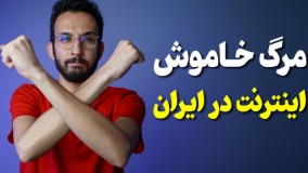 بااین طرح تا یکی دوسال دیگه بیشتر اینترنت نداریم