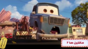 انیمیشن ماشین ها2 با لینک دانلود مستقیم 3