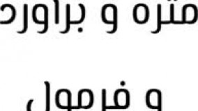 آموزش حرفه ی رویت معماری