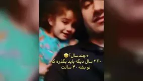 عشق پدر و دختری که همه را میخکوب کرد