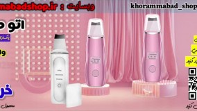 آموزش اتوی صورت |فیلم اتو صورت| پاکسازی توسط اتو صورت | انواع اتو صورت