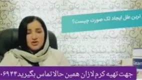 انواع لک های پوستی و درمان آن را بشناسید