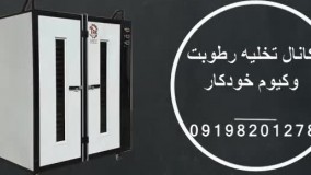 خشک کن الوبخارا و انگور / اسلایسر و ابغوره گیر