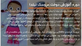 آموزش عروسک سازی :: دوخت عروسک :: دوخت شلوار گل گلی برای عروسک