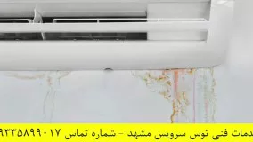 تعمیر انواع کولر گازی ها توسط بهترین متخصص در  شهر مشهد