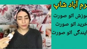 فیلم آموزش کامل اتو صورت | دستگاه اتو صورت مدل جدید| لیست انواع اتوصورت با آموزش