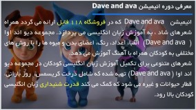 انیمیشن Dave and Ava ::: این قسمت : موش و گربه بازی