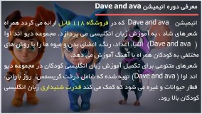 انیمیشن Dave and Ava ::: داستان خرگوش شکمو و بازیگوش