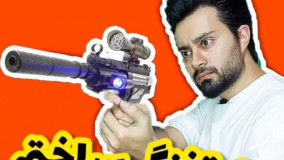 آمـــوزش ساخت تفنگ اتوماتـــیک با وسایل ســاده