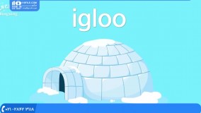 آموزش زبان به کودکان | آموزش زبان به خردسالان ( کلمات آغاز شده با I ,i )