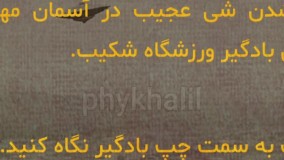 بشقاب پرنده(تایید شد!!؟)