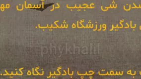 بشقاب پرنده(تایید شد!!؟)