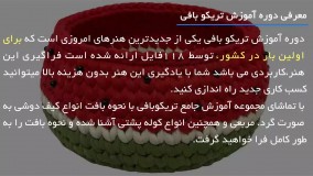 آموزش تریکوبافی :: بافت تریکو :: قلاب بافی :: بافت دمپایی و پاپوش روفرشی ساده