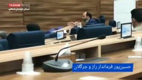 استاندار به فرماندار: چرا بالباس خاکی به جلسه آمدی؟!