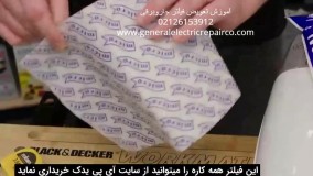 فیلتر جاروبرقی و نحوه ی تعویض آن - www.generalelectricrepairco.com