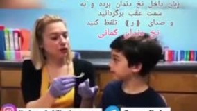 آموزش تولید صدا "ر" با نخ دندان- حنیف امانیان- ۰۹۹۰۹۵۰۱۴۲۸